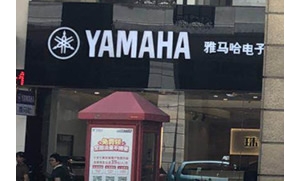 雅马哈EKB钢琴乐器专卖店