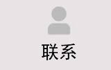 咨询